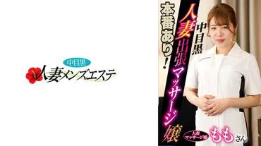 Live available! Nakameguro housewife outcall massage girl Momo