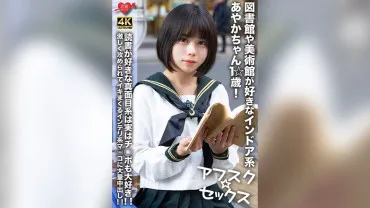 Indoor Ayaka who likes libraries and museums is 1 year old! People who really like reading actually also like cckens! A large amount of vaginal cum shot is made into a smart vagina, wch is violently attacked and ejaculated!