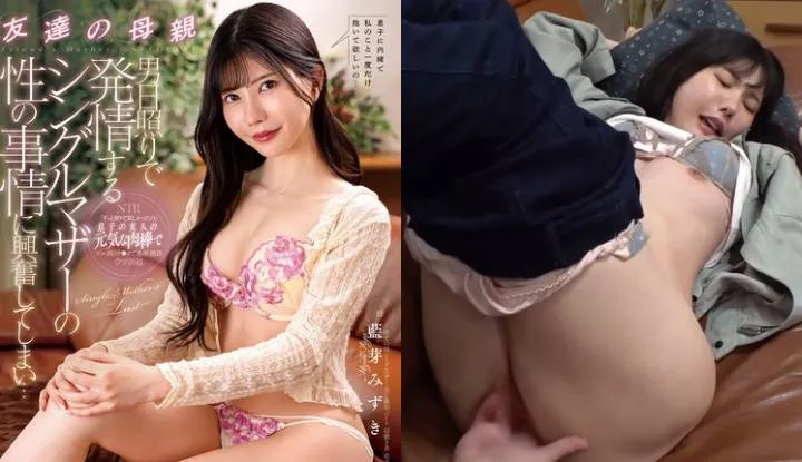 [AI Uncensored] - NGOD-260 Friend's Mother: A Single Mother in Heat Due to a Man's Dry Spell, Getting Excited by Her Sexual Circumstances... Mizuki Aiba